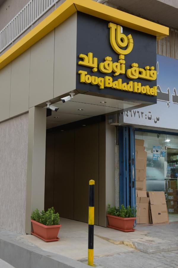 Touq Balad Ξενοδοχείο Τζέντα Εξωτερικό φωτογραφία